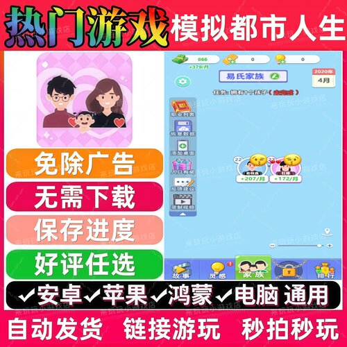 模拟都市人生免广告版抖音解压无广手机小游戏安卓苹果鸿蒙通用