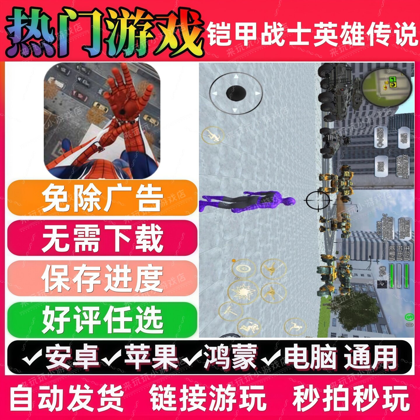 铠甲战士英雄传说免广告版 抖音无广手机小游戏 安卓苹果鸿蒙通用