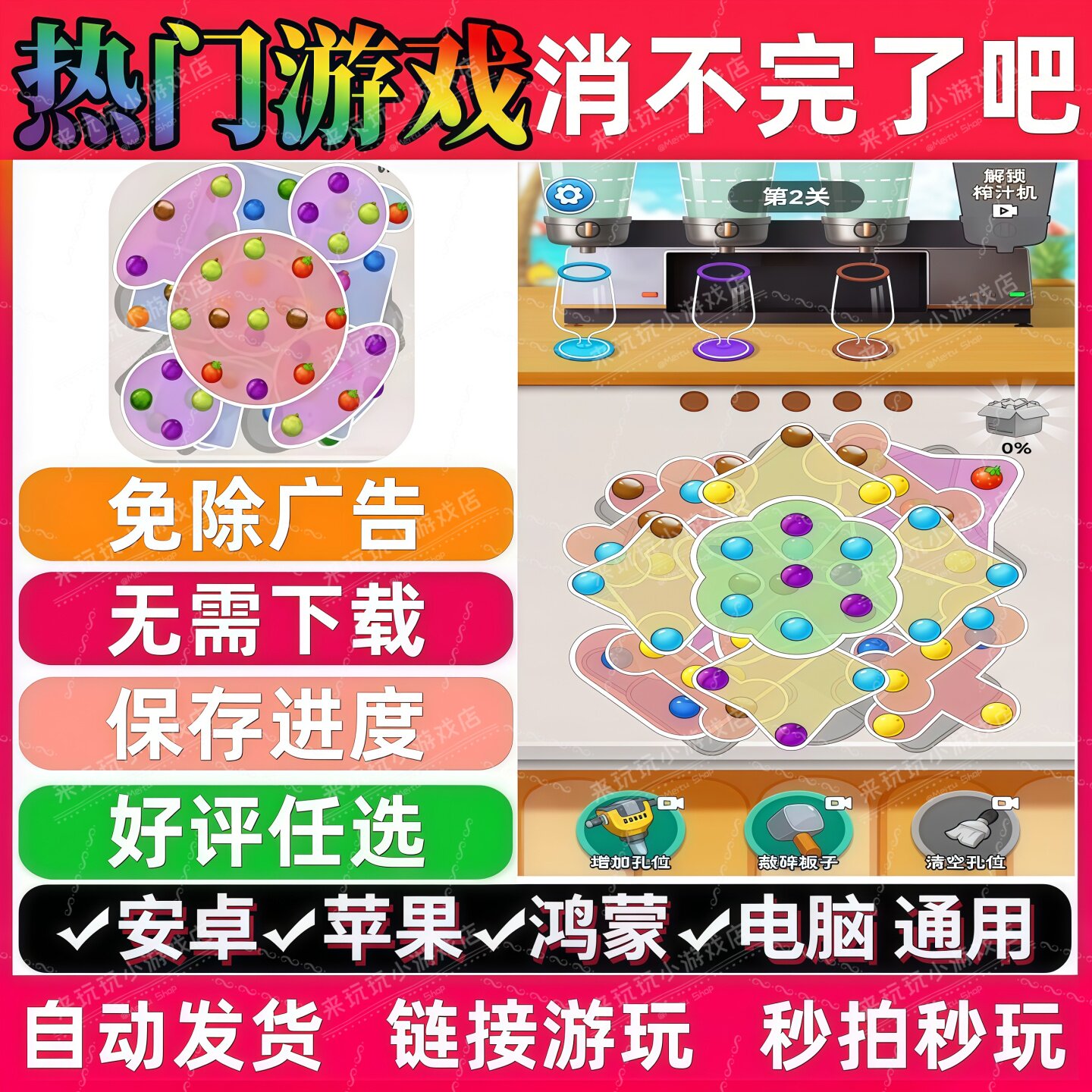消不完了吧免广告版热门休闲解压无广手机小游戏安卓苹果鸿蒙通用