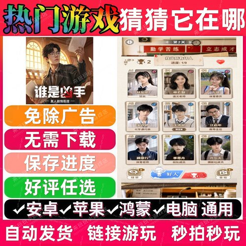 猜猜它在哪免广告 抖音休闲解压无广告手机小游戏安卓苹果ios鸿蒙