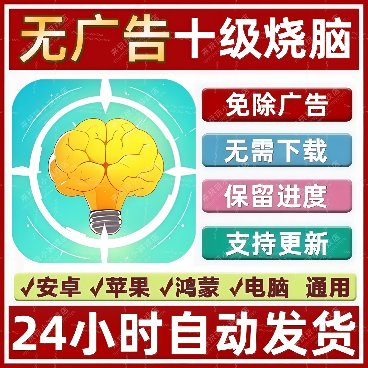 十级烧脑免广告版本 抖音热门小游戏 安卓苹果ios鸿蒙电脑 无广告