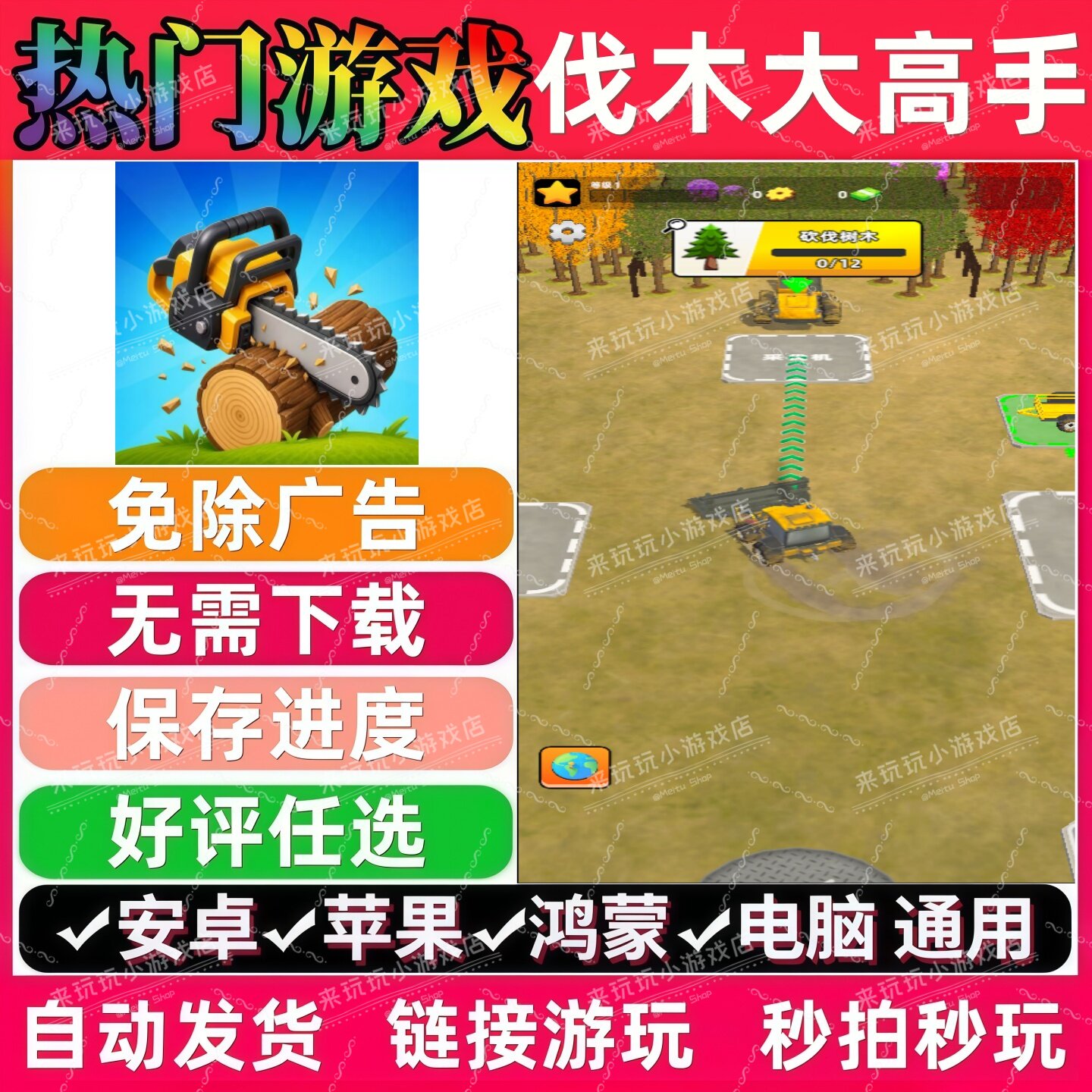 伐木大高手免广告版热门休闲解压无广手机小游戏安卓苹果鸿蒙通用