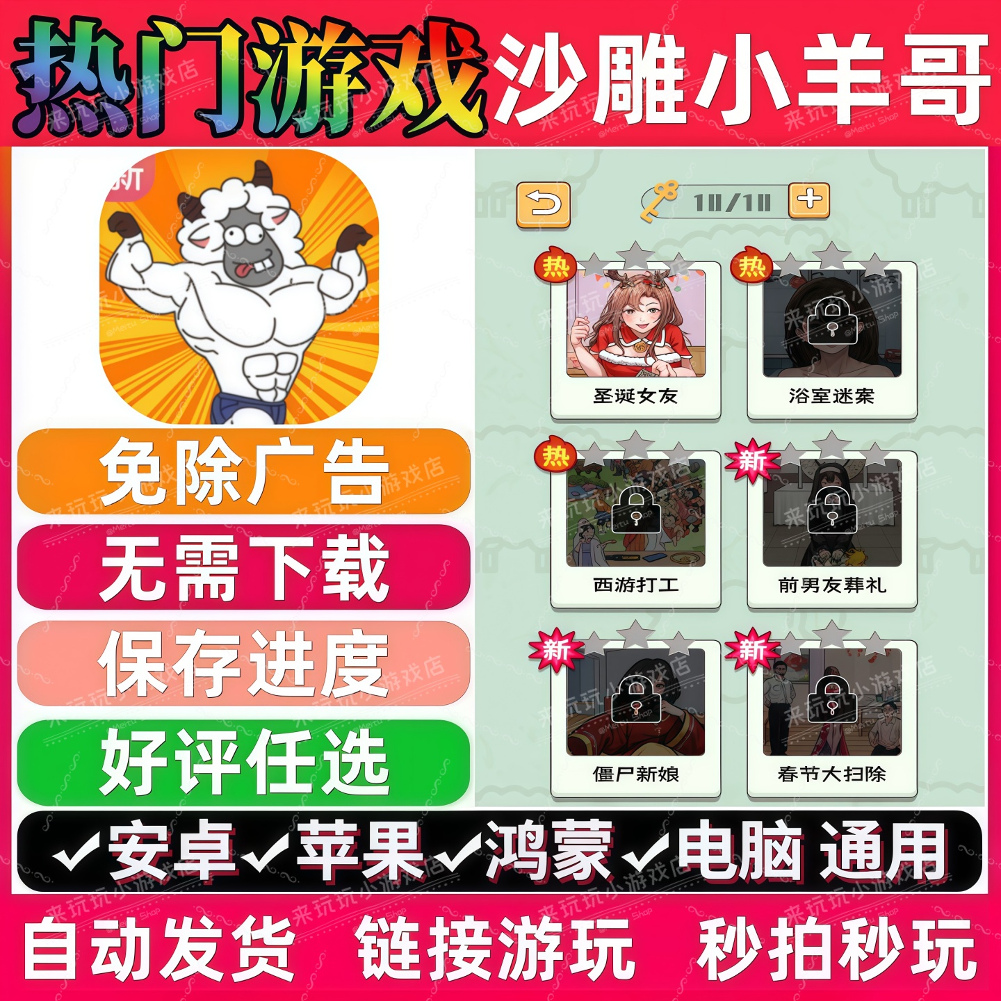 沙雕小羊哥免广告版抖音休闲解压无广手机小游戏安卓苹果鸿蒙通用