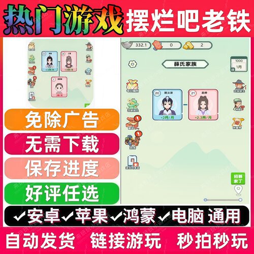 摆烂吧老铁免广告版本抖音热门网页小游戏安卓苹果无需下载无广告