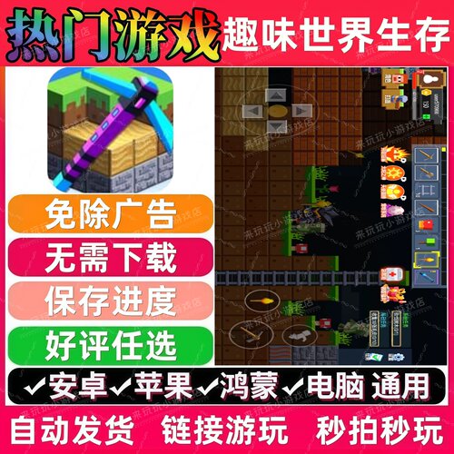 趣味世界生存免广告版 抖音解压无广告手机小游戏安卓苹果ios鸿蒙