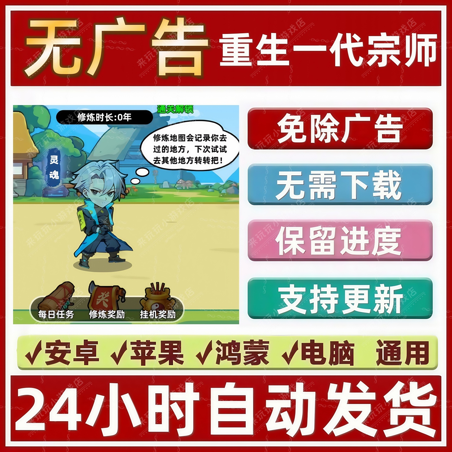 重生一代宗师免广告版本 无限资源无广抖音热门 小游戏 安卓 苹果