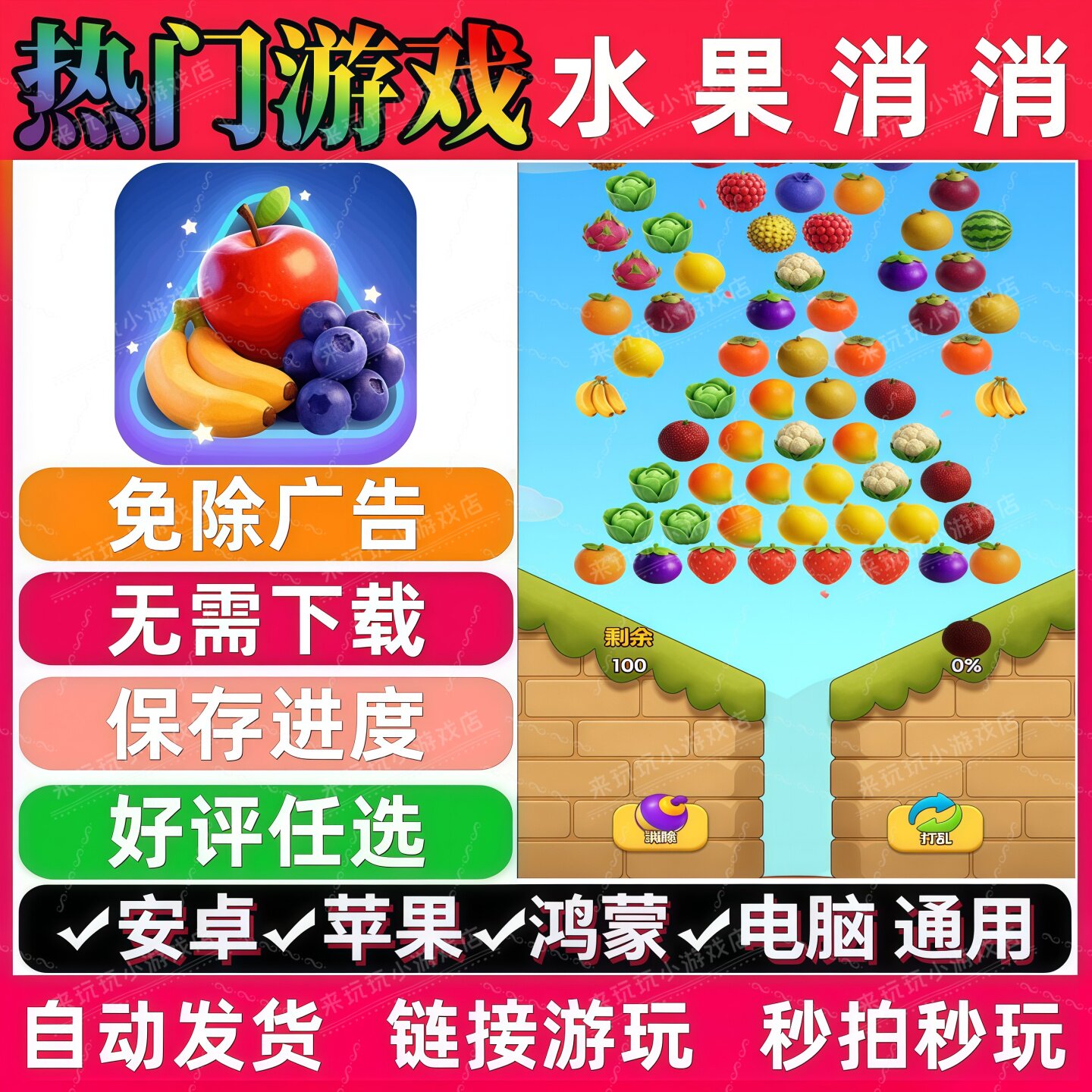 水果消消免广告版 抖音休闲解压无广告手机小游戏安卓苹果ios鸿蒙