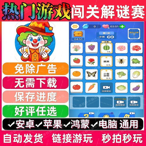闯关解谜赛免广告 抖音休闲解压无广告手机小游戏安卓苹果ios鸿蒙