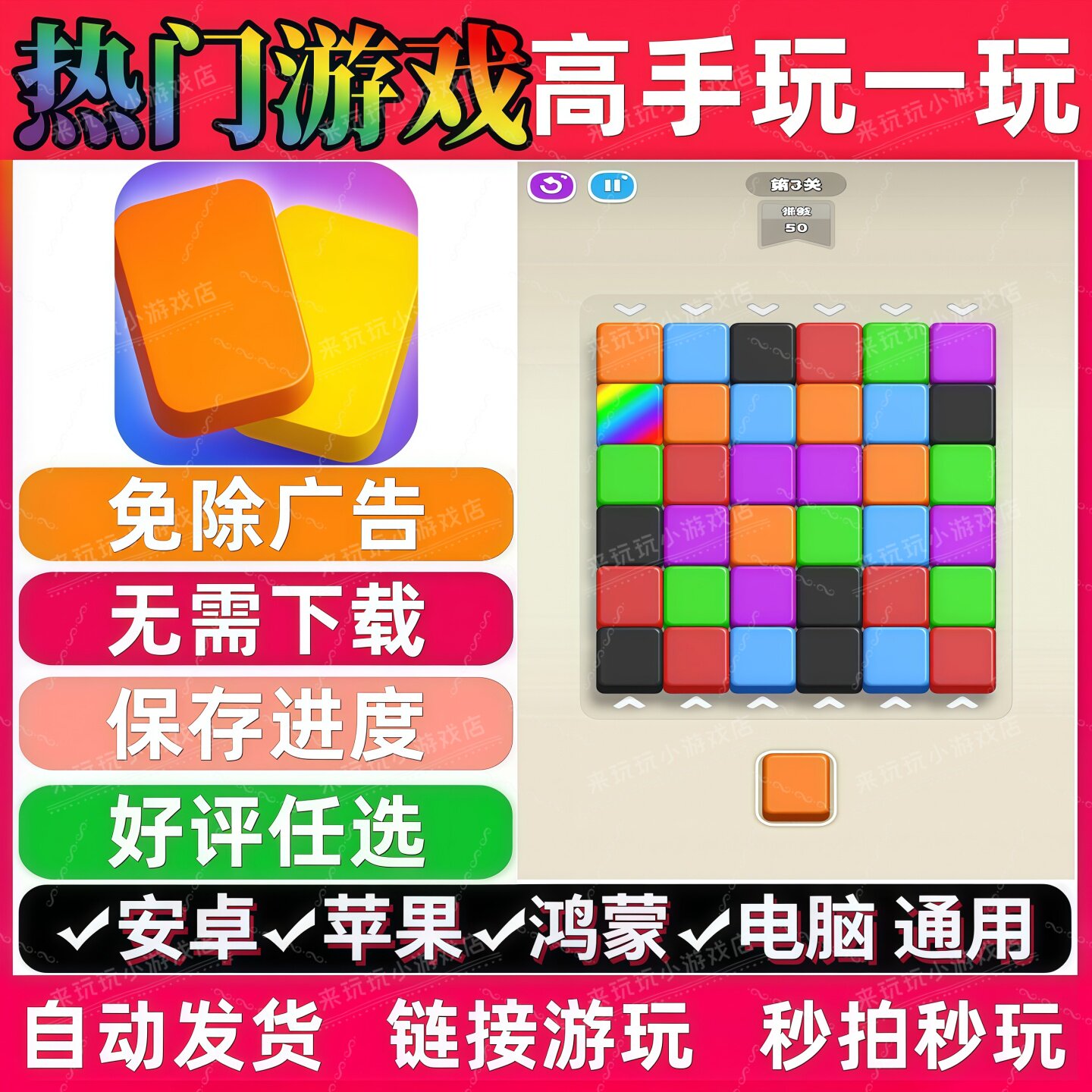 高手玩一玩免广告 热门休闲解压无广告手机小游戏安卓苹果ios鸿蒙