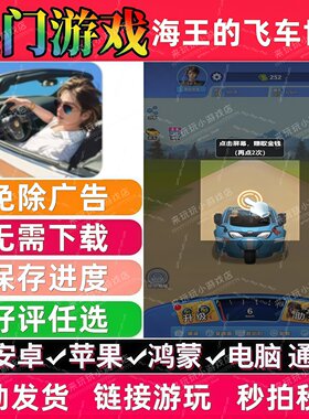 海王的飞车世界免广告版 抖音无广手机小游戏安卓苹果ios鸿蒙电脑