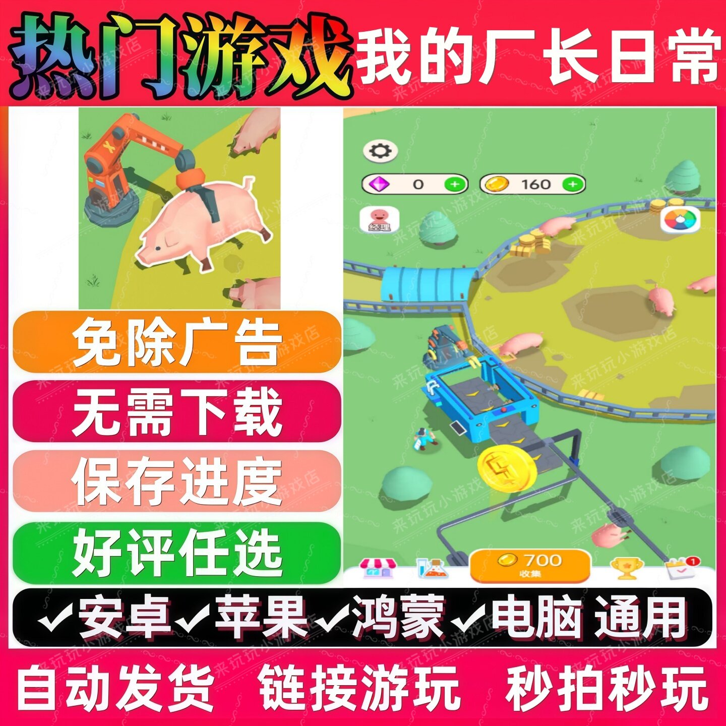 我的厂长日常免广告版 休闲解压无广手机小游戏 安卓苹果鸿蒙通用