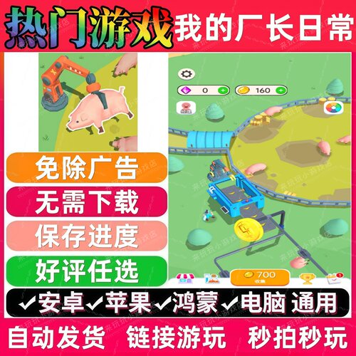 我的厂长日常免广告版 休闲解压无广手机小游戏 安卓苹果鸿蒙通用