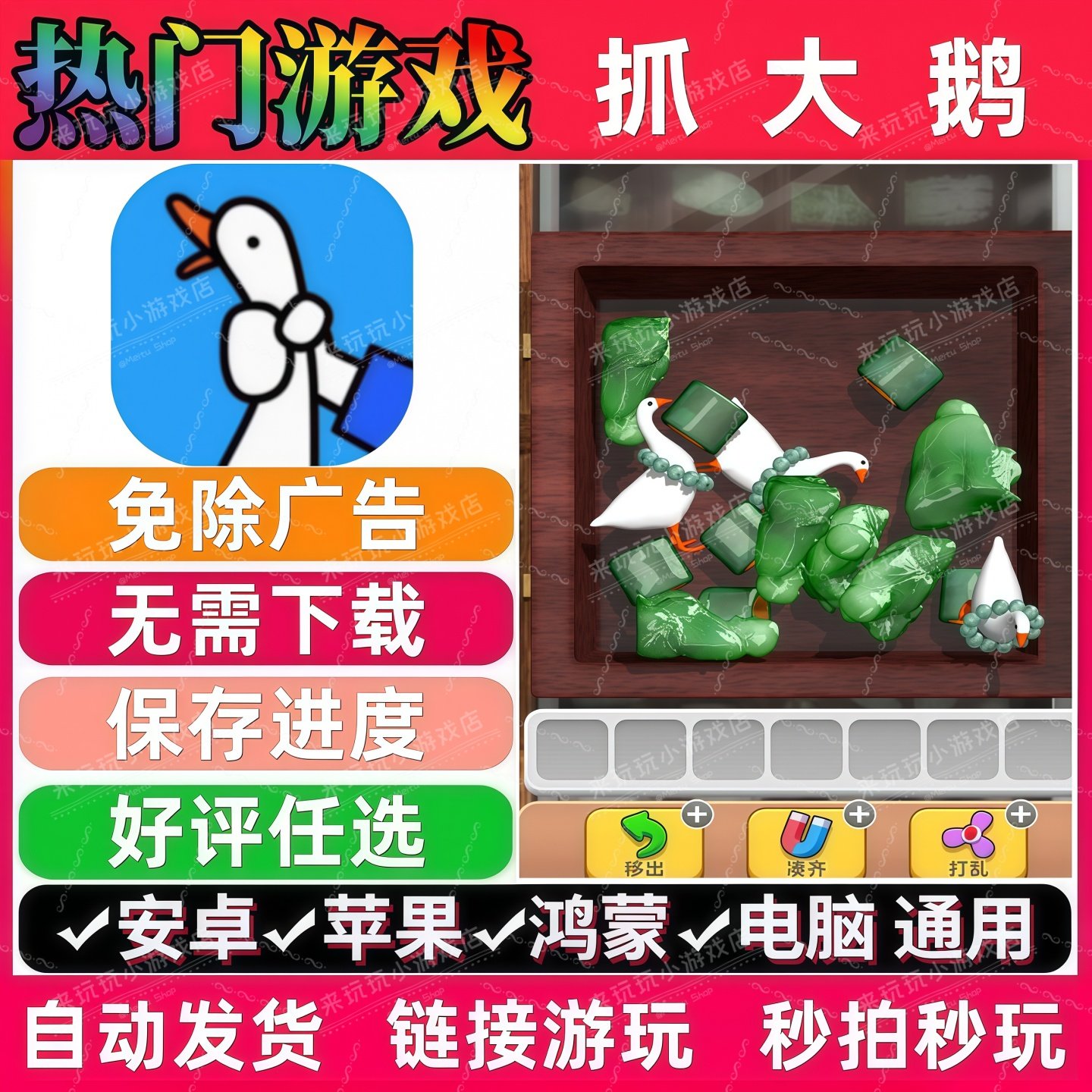 抓大鹅 免广告版本 抖音小游戏辅助 安卓苹果ios 链接直玩 无广告
