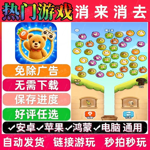 消来消去免广告版 热门休闲解压无广告手机小游戏安卓苹果ios鸿蒙