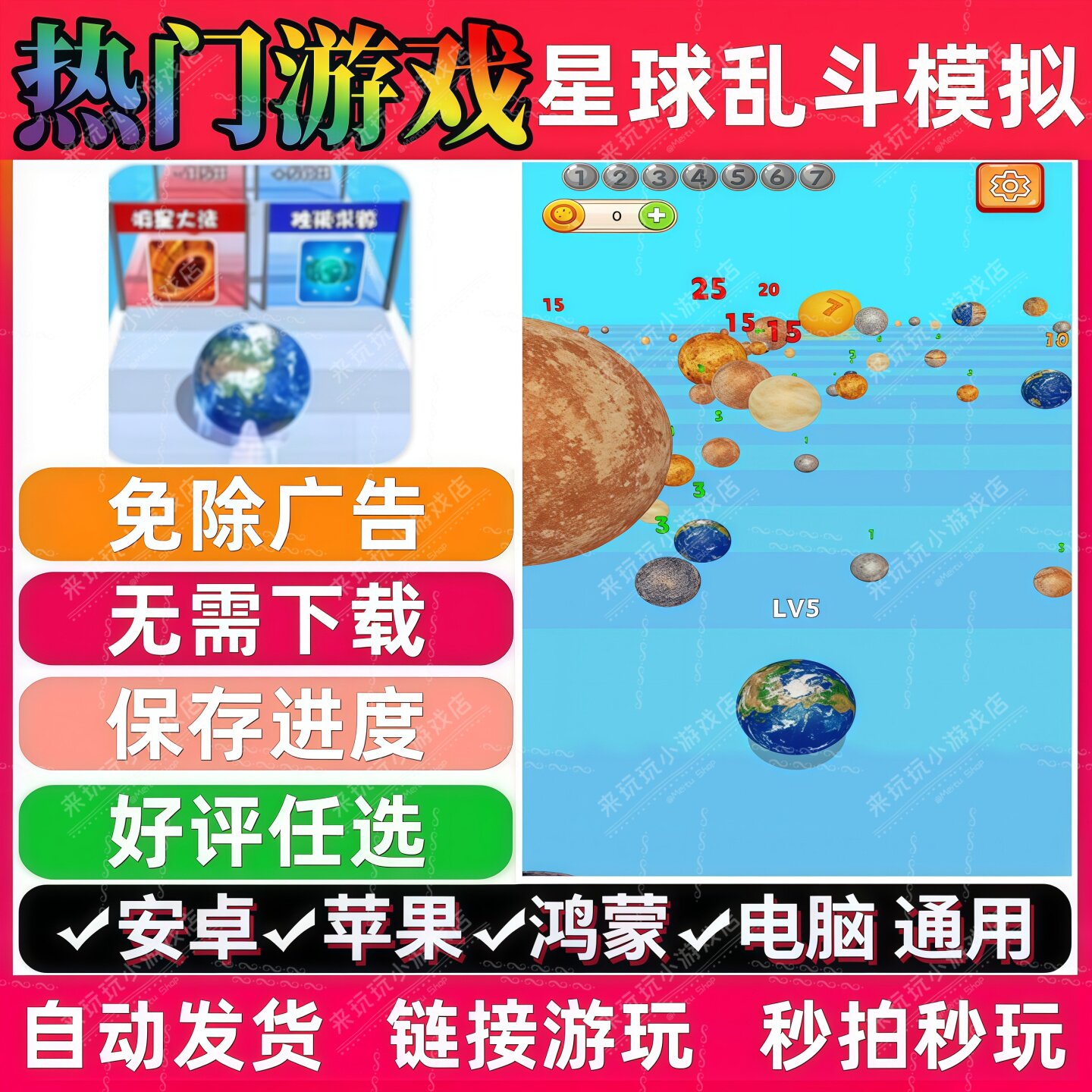 星球乱斗模拟免广告版 抖音解压无广手机小游戏 安卓苹果鸿蒙通用