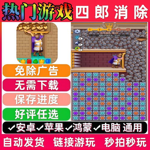 四郎消除免广告版 抖音休闲解压无广告手机小游戏安卓苹果ios鸿蒙