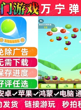 万宁弹球免广告版本 抖音热门休闲解压小游戏安卓苹果鸿蒙 无广告