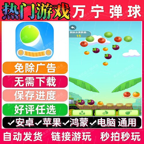 万宁弹球免广告版本 热门热门休闲解压小游戏安卓苹果鸿蒙 无广告