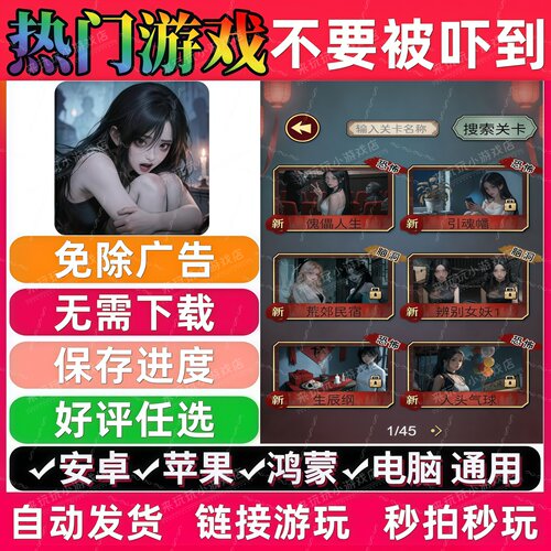 不要被吓到免广告 抖音休闲解压无广告手机小游戏安卓苹果ios鸿蒙