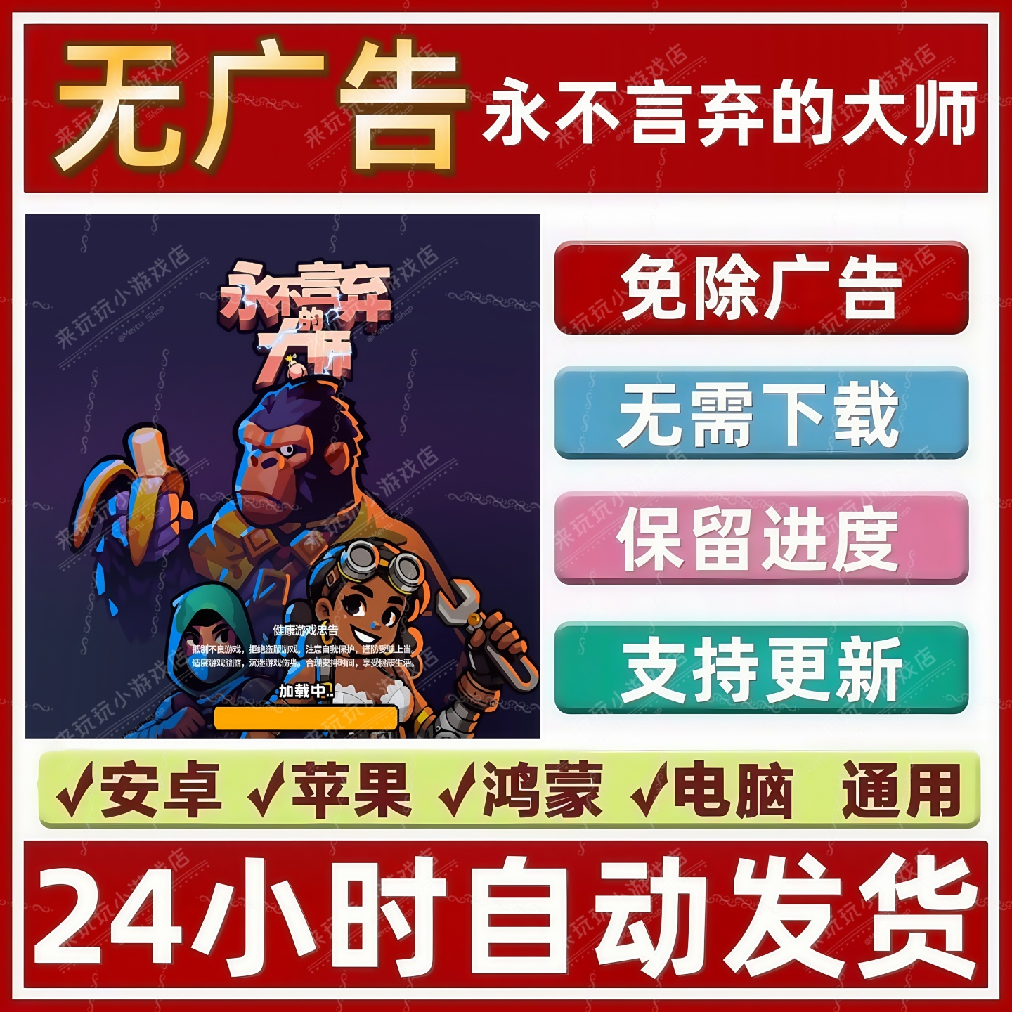 永不言弃的大师免广告版本抖音热门小游戏安卓苹果鸿蒙电脑无广告