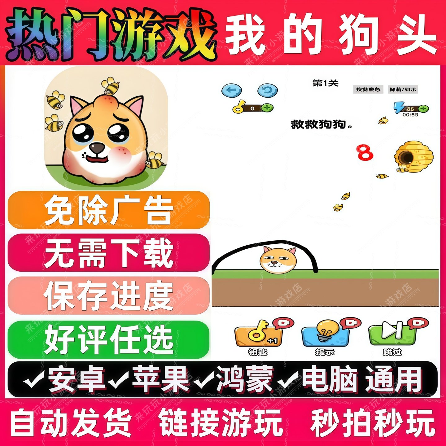 我的狗头免广告版 抖音休闲解压无广手机小游戏 安卓苹果鸿蒙通用