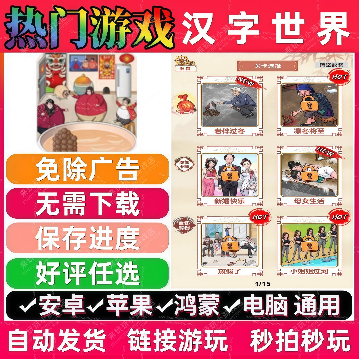 汉字世界免广告版 抖音休闲解压无广手机小游戏 安卓苹果鸿蒙通用