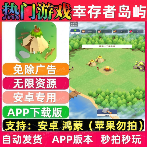 幸存者岛屿/群岛深渊看守者免广告版无限资源APP版小游戏安卓鸿蒙