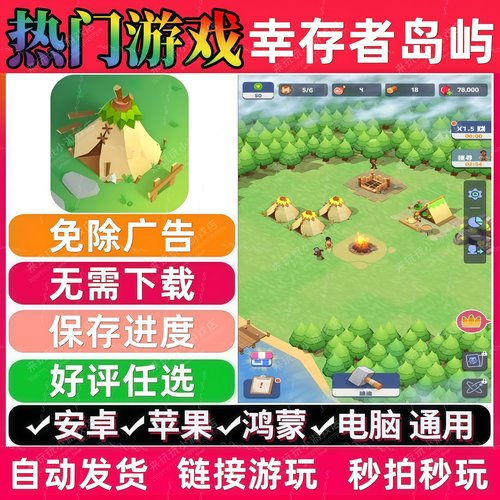 幸存者岛屿/群岛/深渊看守者免广告版无限资源抖音小游戏安卓苹果