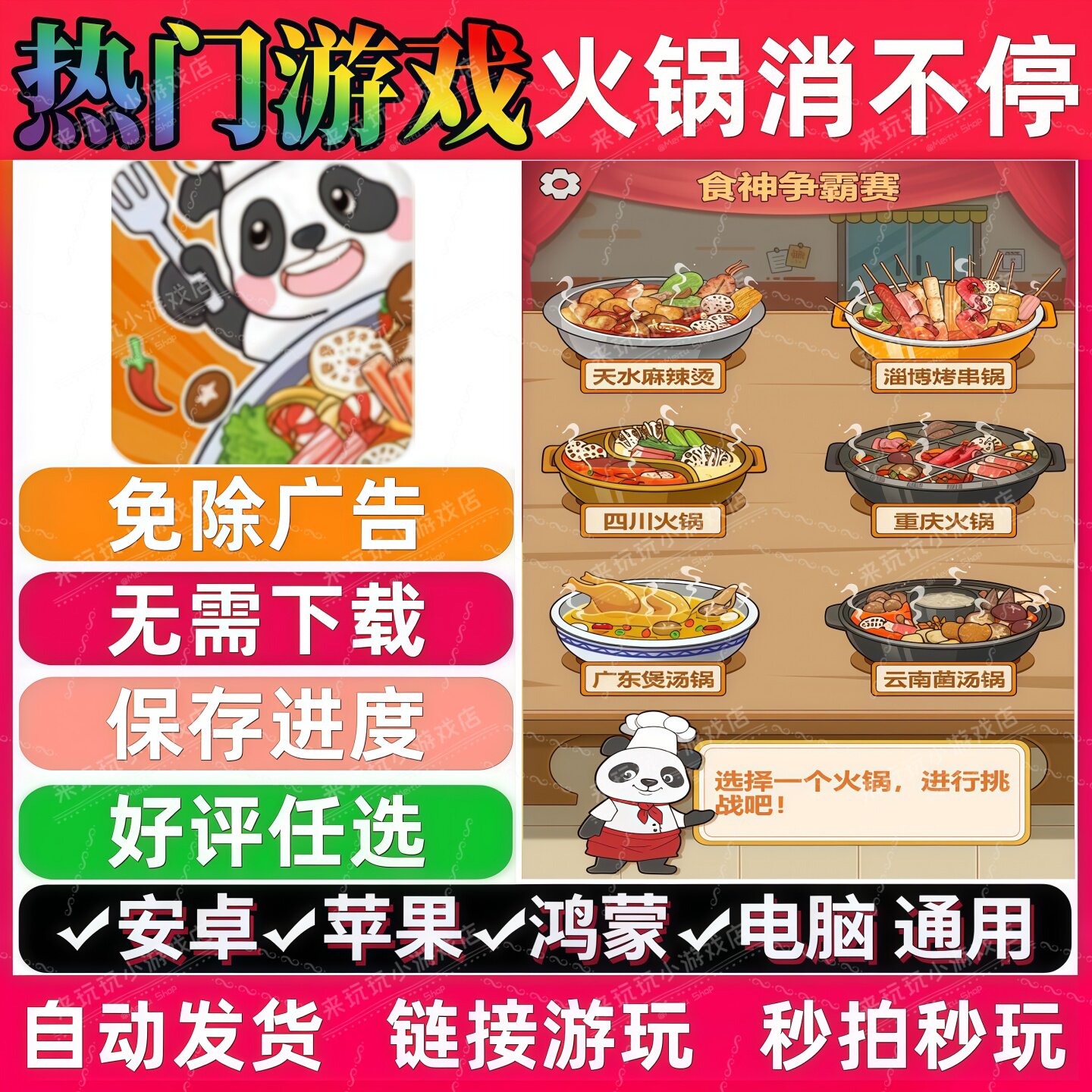 火锅消不停免广告版 抖音解压无广手机小游戏安卓苹果ios鸿蒙电脑