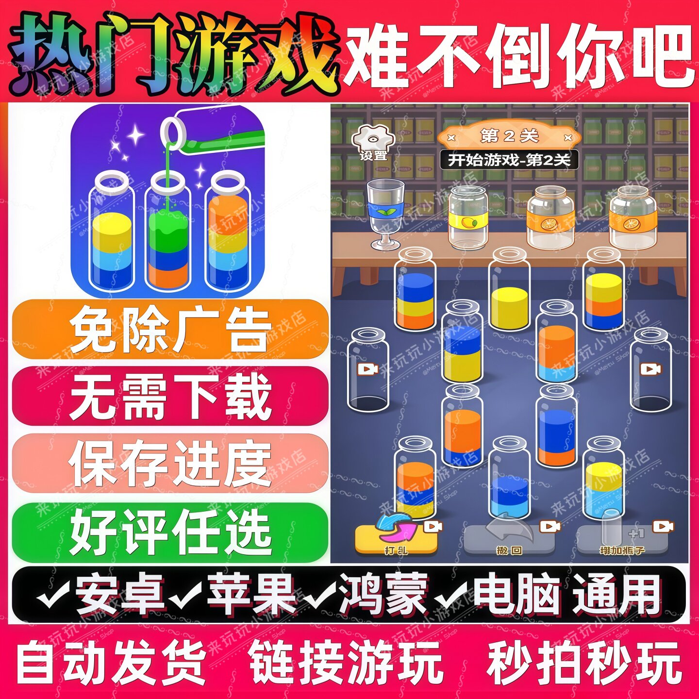 难不倒你吧免广告版抖音休闲解压无广手机小游戏安卓苹果鸿蒙通用