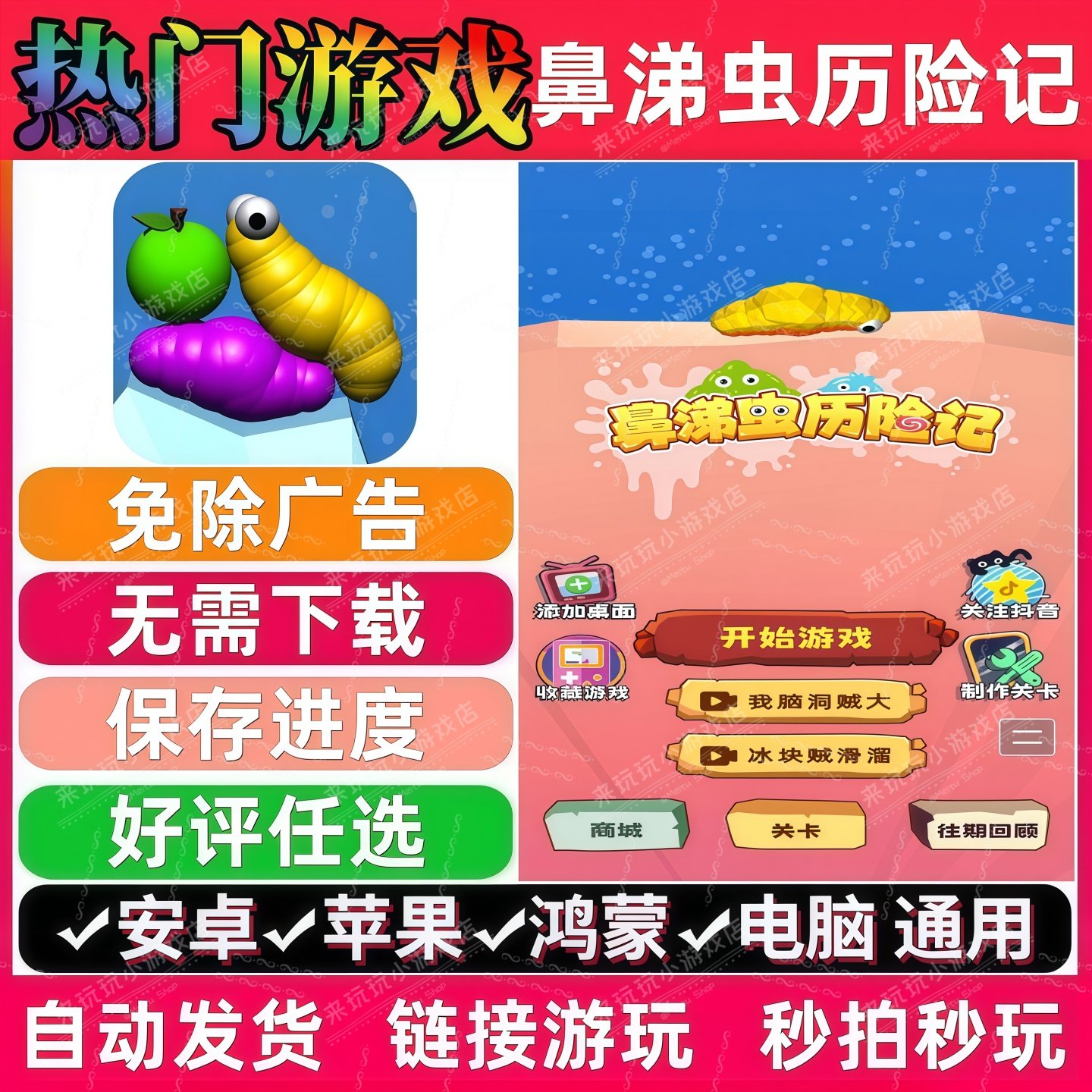 鼻涕虫历险记免广告版 抖音解压无广 手机小游戏 安卓苹果ios鸿蒙