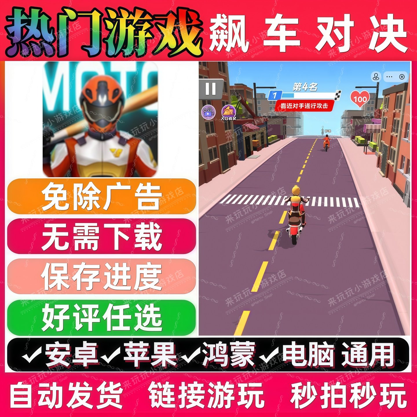飙车对决免广告版 抖音解压无广 手机小游戏 安卓苹果ios鸿蒙电脑