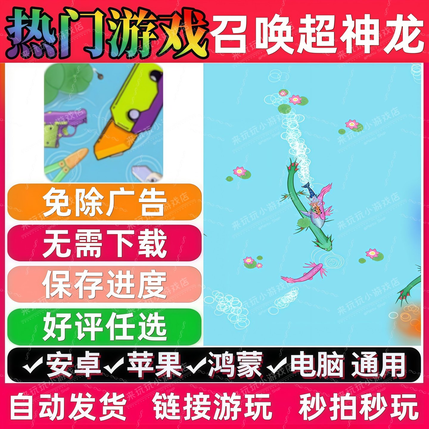 召唤超神龙免广告版 抖音解压无广手机小游戏安卓苹果ios鸿蒙电脑