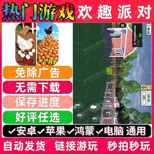 欢趣派对/约翰的农场模拟 免广告版 抖音无广小游戏 安卓苹果鸿蒙