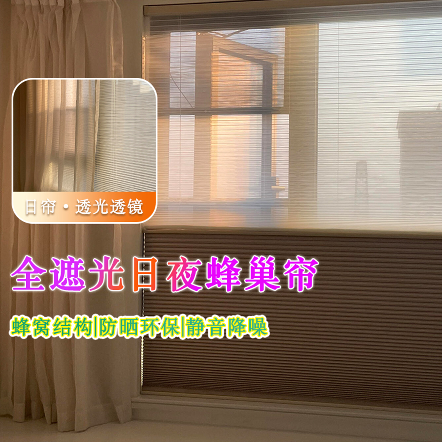 日夜蜂巢帘遮光电动风琴帘