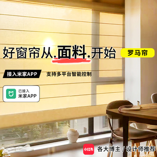 罗马帘亚麻客厅阳台书房遮阳电动智能语音遮光升降折叠窗帘卷帘