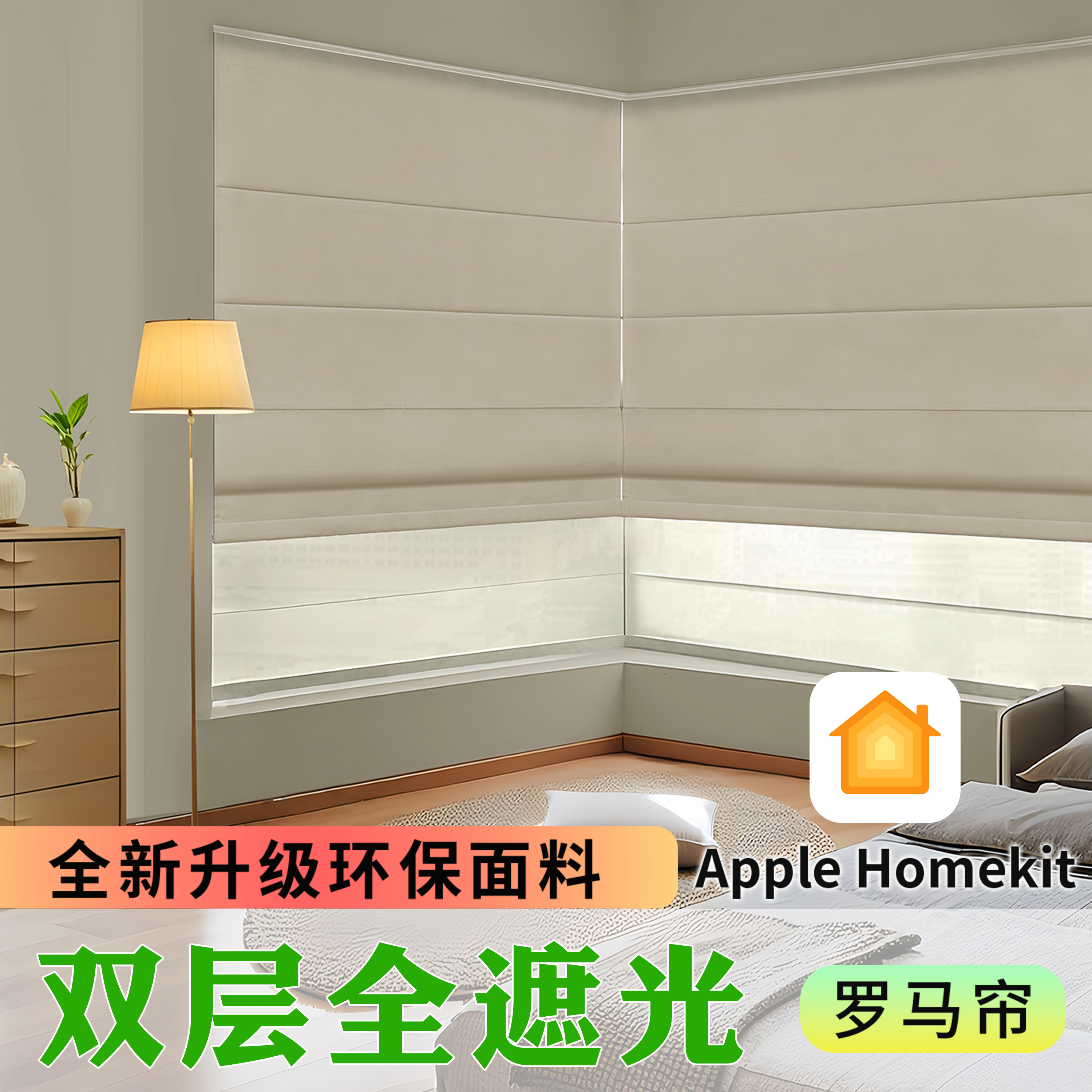 米家电动罗马帘遮光Homekit窗帘图片