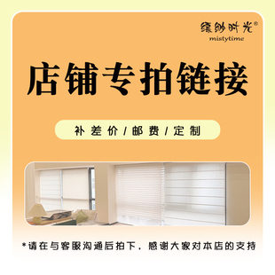 电动智能蜂巢帘罗马帘木百叶卷帘香格里拉窗帘 商品补差链接