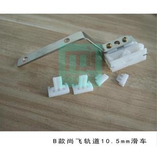 开合帘零件 电动窗帘轨道配件 佳力斯尚飞静音轨道同步带滑车套件