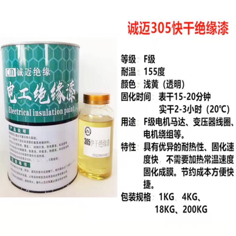 305自干漆F级快干绝缘漆环保节能低气味电机修理专用厂家直销包邮