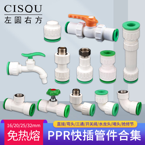 左圆右方202532免热熔快插接头