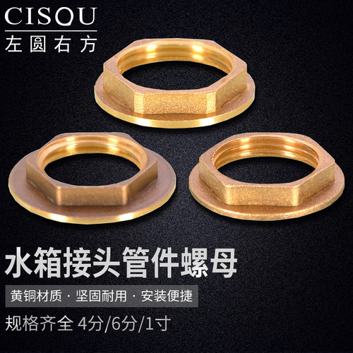 CISQU4/6分1寸黄铜六角并帽螺母