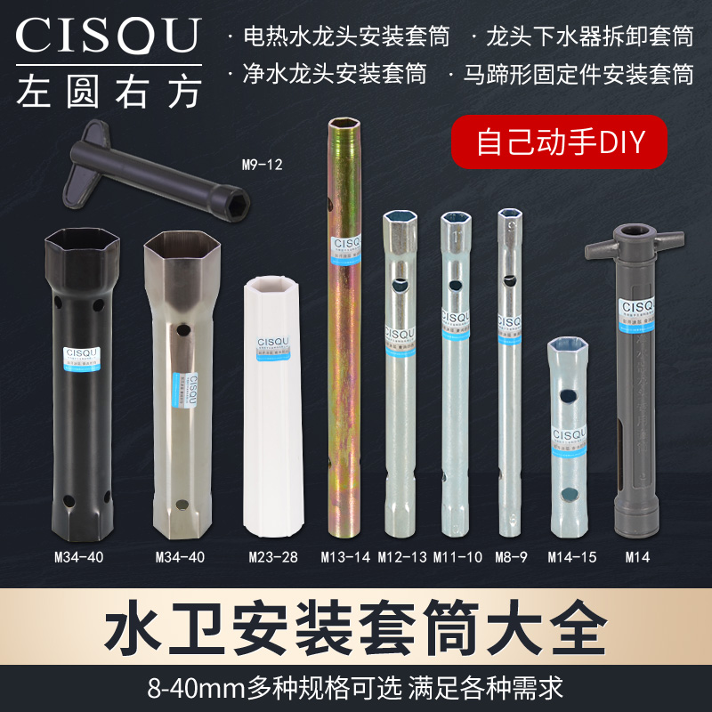 左圆右方水龙头套筒安装工具