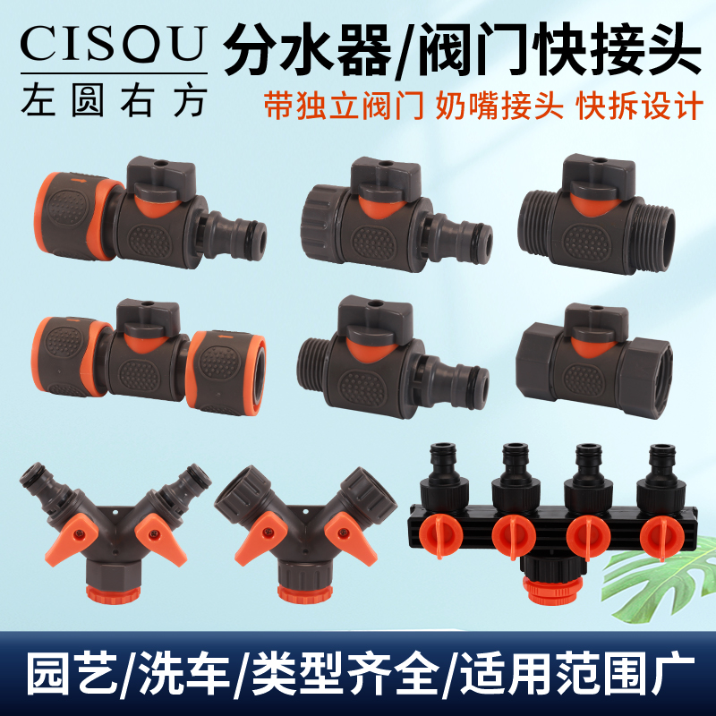 左圆右方球阀洗车软管阀门开关