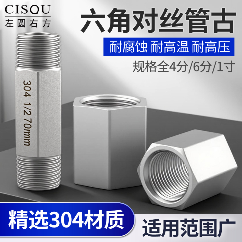 304不锈钢六角对丝内丝管古直接