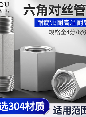 304不锈钢六角对丝内丝管古4分6分1寸加长外螺纹直接自来水管配件