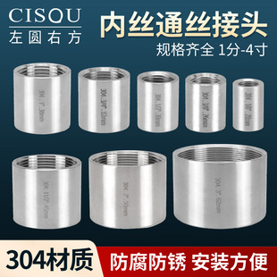 304不锈钢内丝直接内牙通丝接头内螺纹直通4分6分1寸水管全丝管古