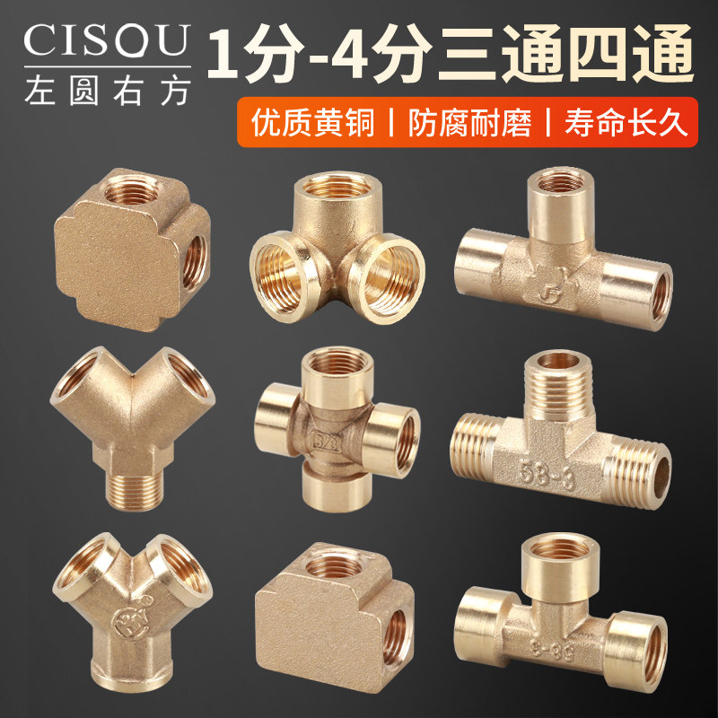 黄铜1/2/3/4分墙角三内丝方型Y型立体三通接头燃气热水器水管四通