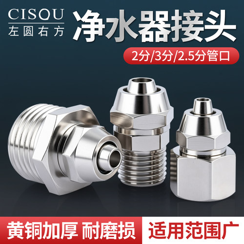 黄铜电镀净水器接头快拧直通