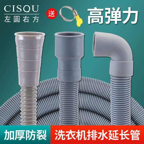 左圆右方自动洗衣机排水管加长管